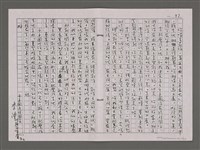 主要名稱：魔弦吉他族/劃一題名：台灣的兒女圖檔，第100張，共109張